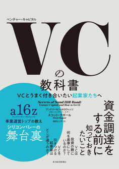 VCの教科書