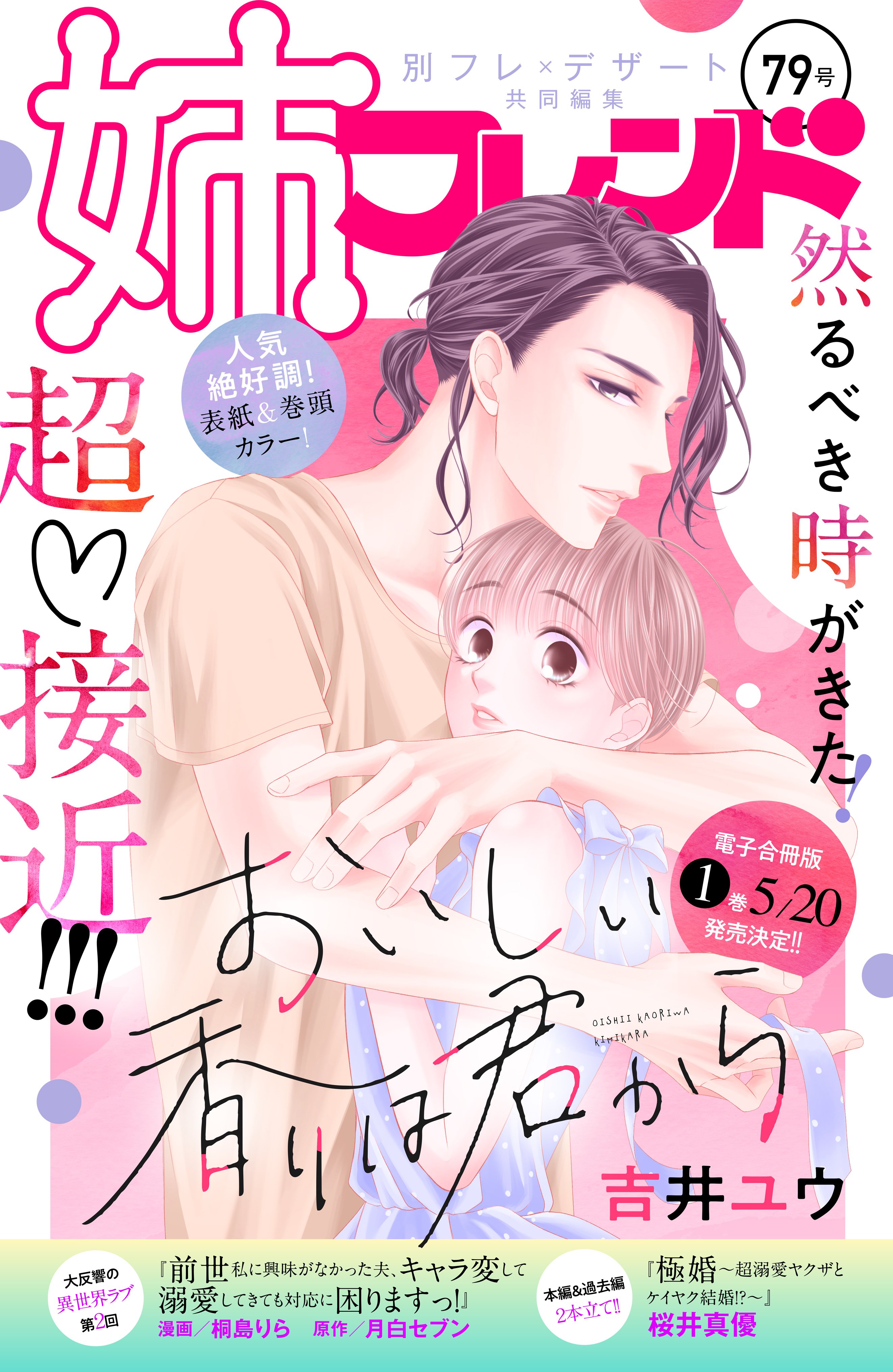 姉フレンド（79号）