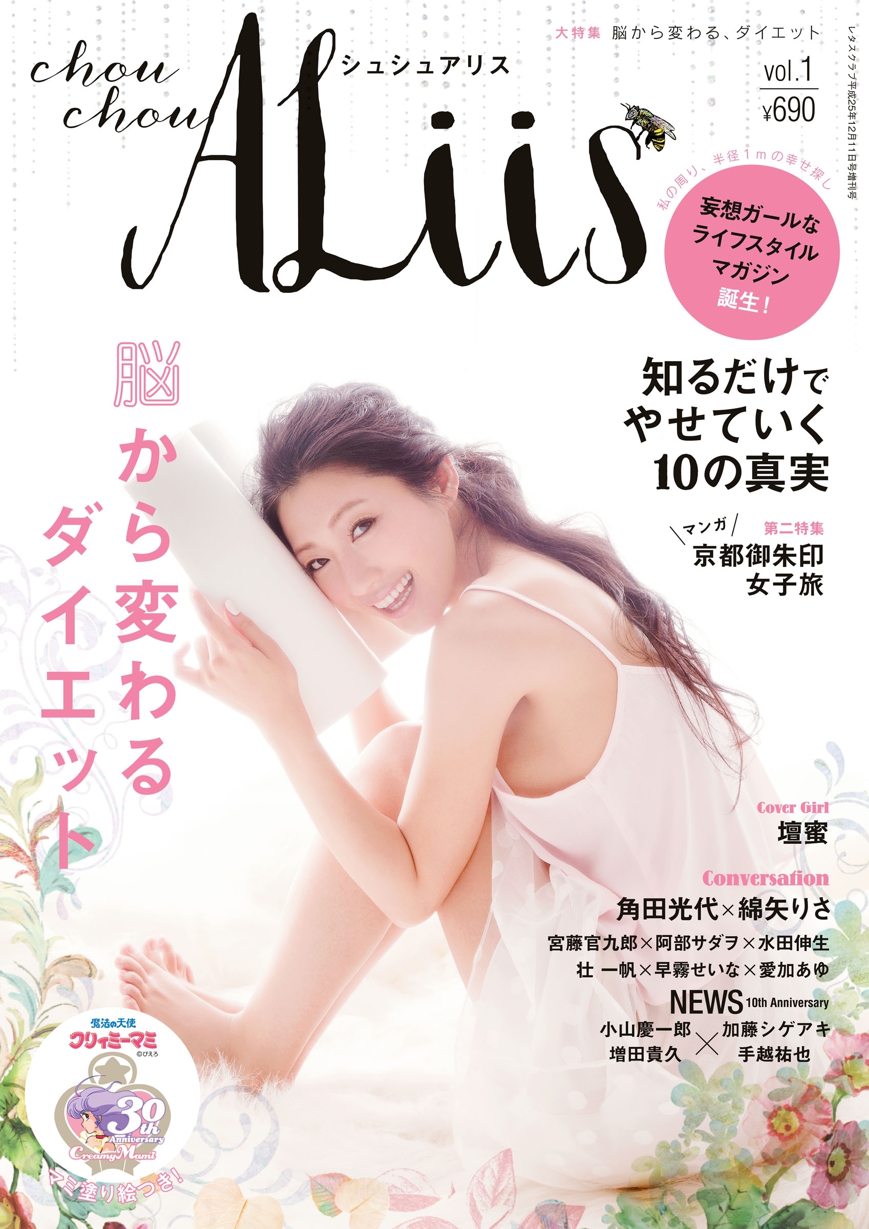 シュシュアリス　vol.1