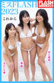 FLASHデジタル写真集 ミスFLASH2023(井上晴菜、橘 舞、弓川いち華) これから