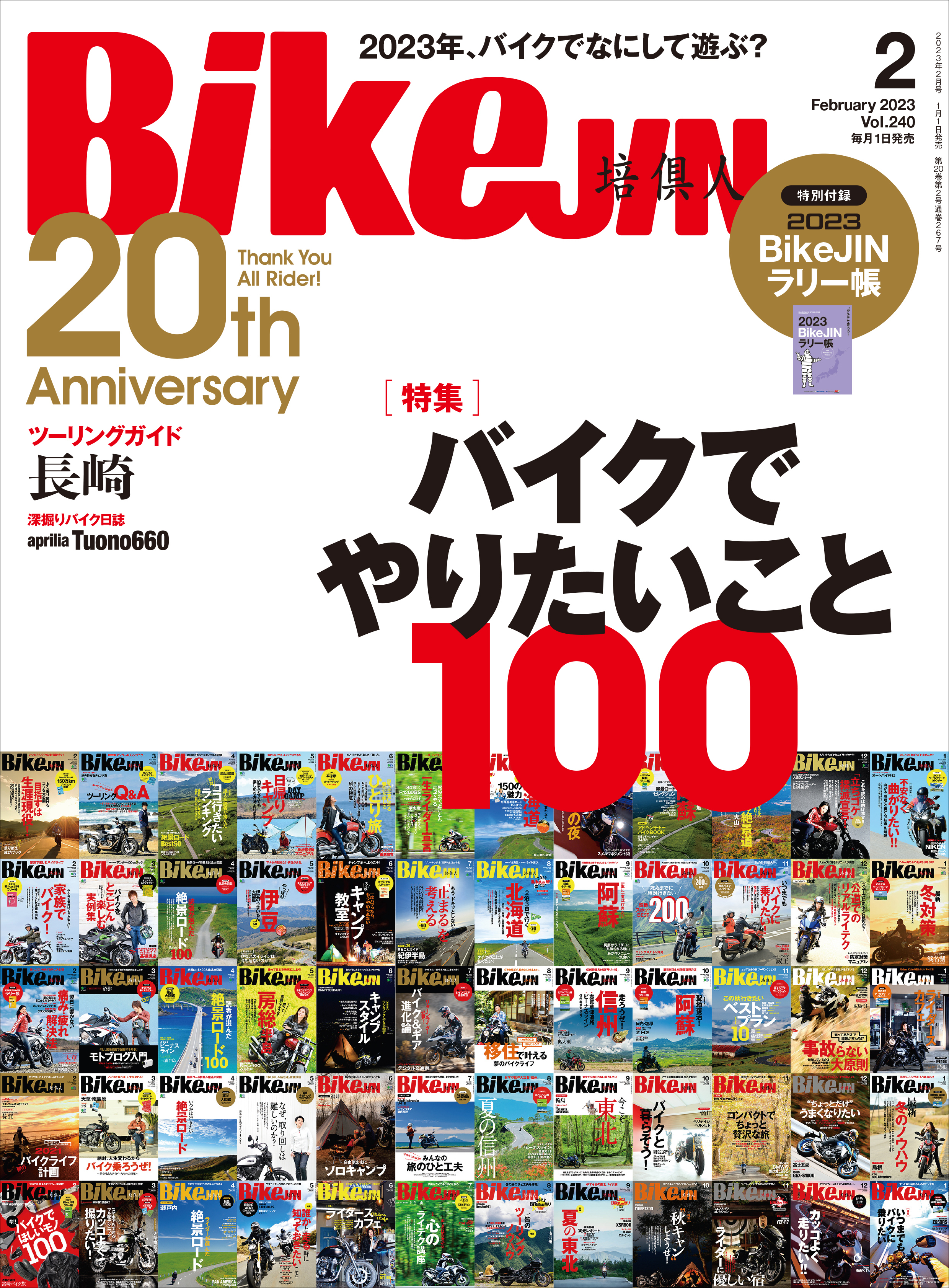BikeJIN/培倶人 2023年2月号 Vol.240