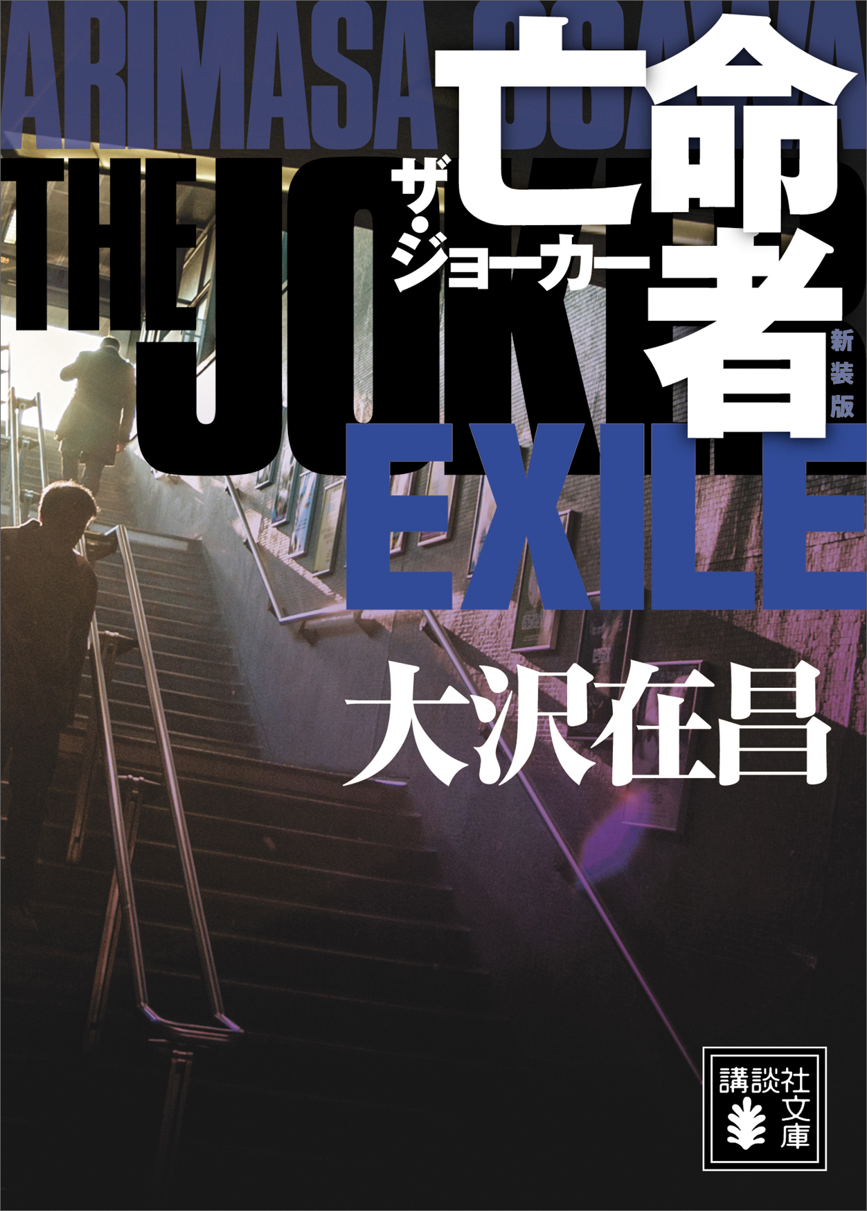 ジョーカー