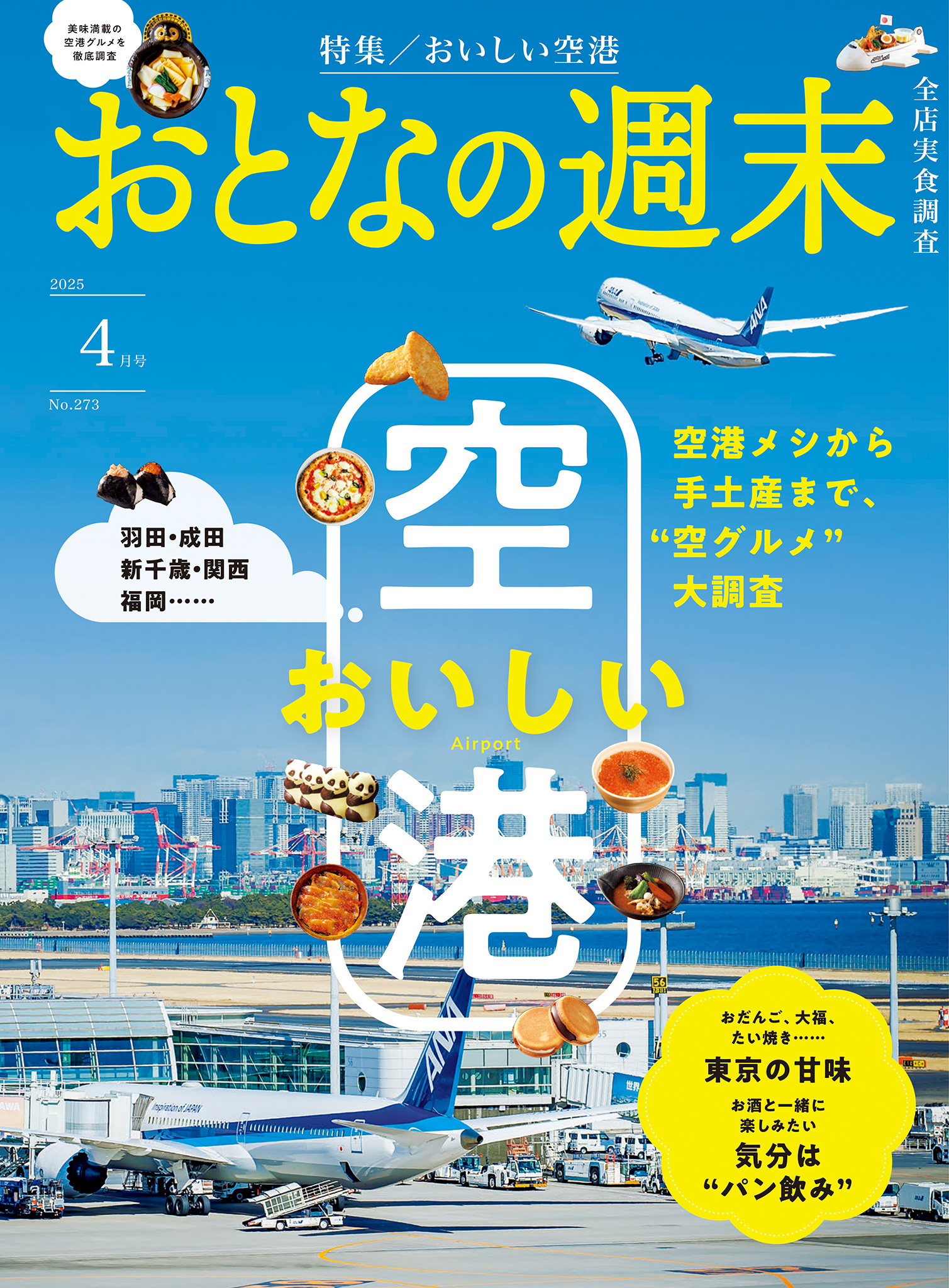 おとなの週末  2025年4月号