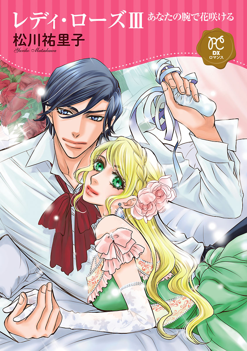 レディ・ローズ