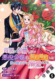 悪役令嬢は『萌え』を浴びるほど摂取したい! (2) 愛さないといわれ