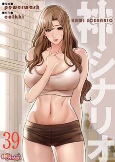 神シナリオ(フルカラー) 39