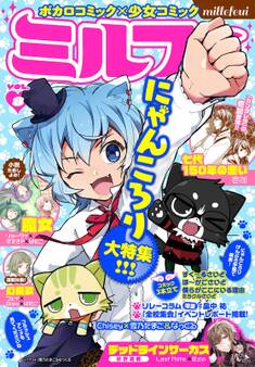 ミルフィ2015年2月号(vol.8)