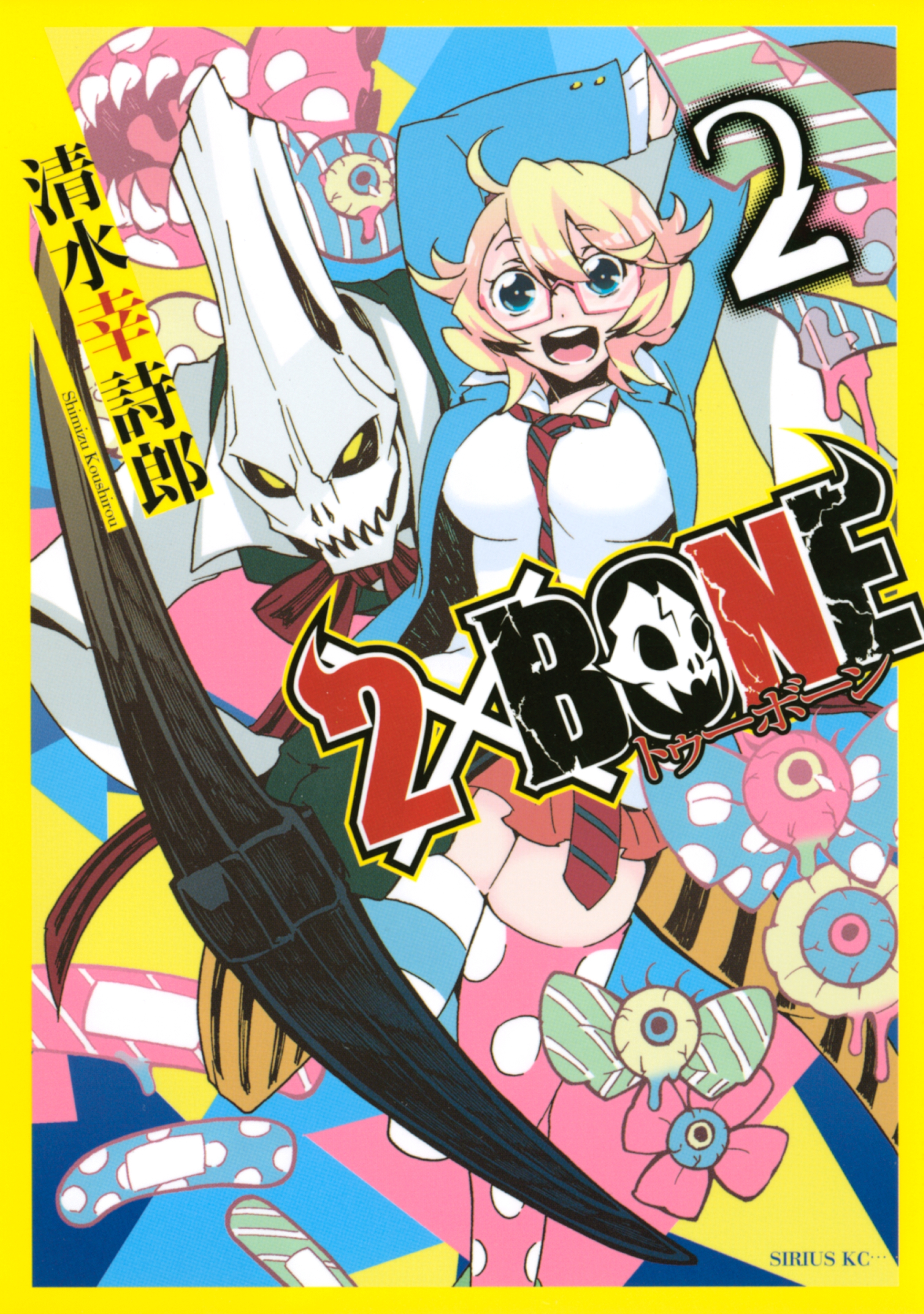 ２×ＢＯＮＥ（２）