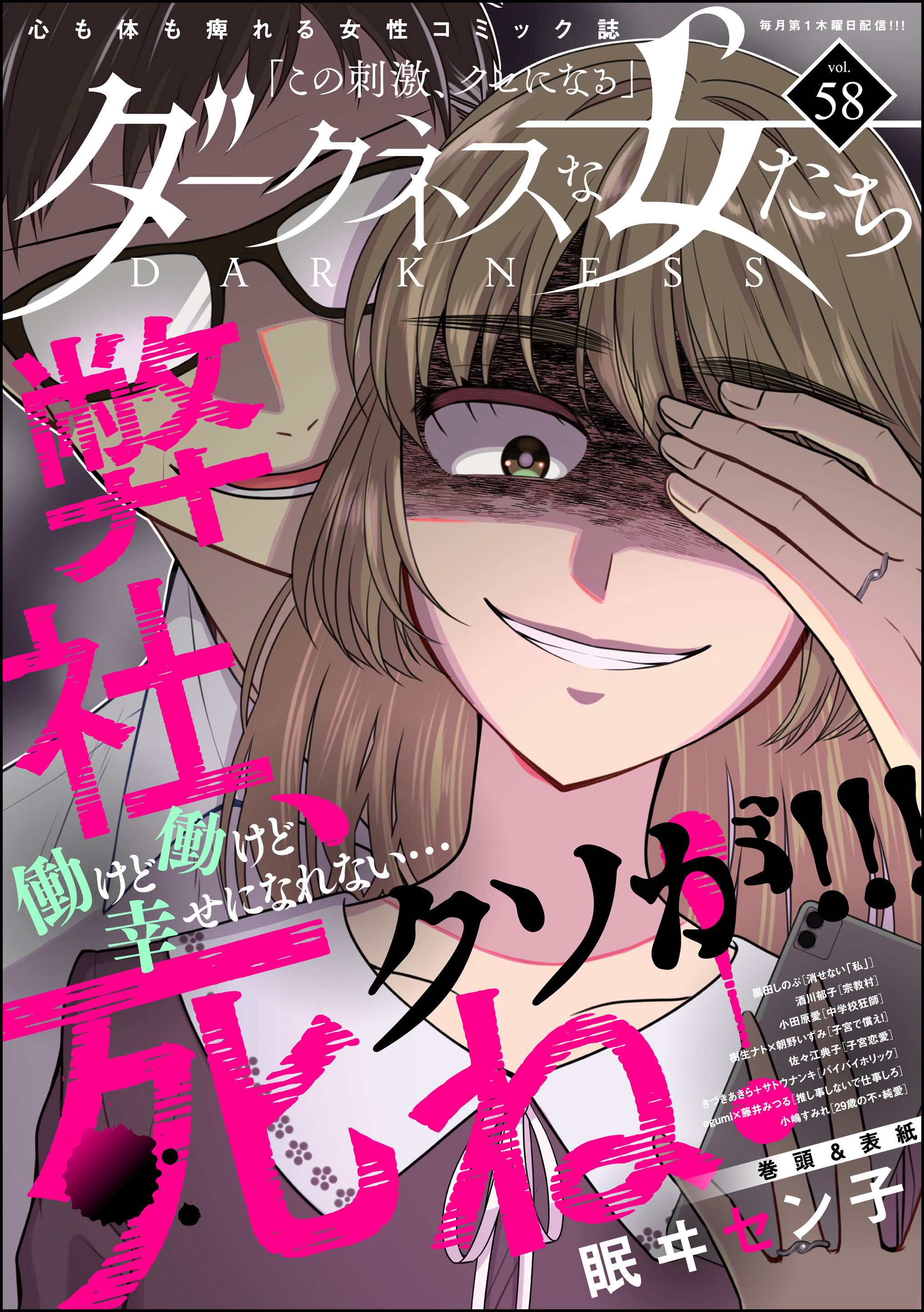 ダークネスな女たち　Vol.58