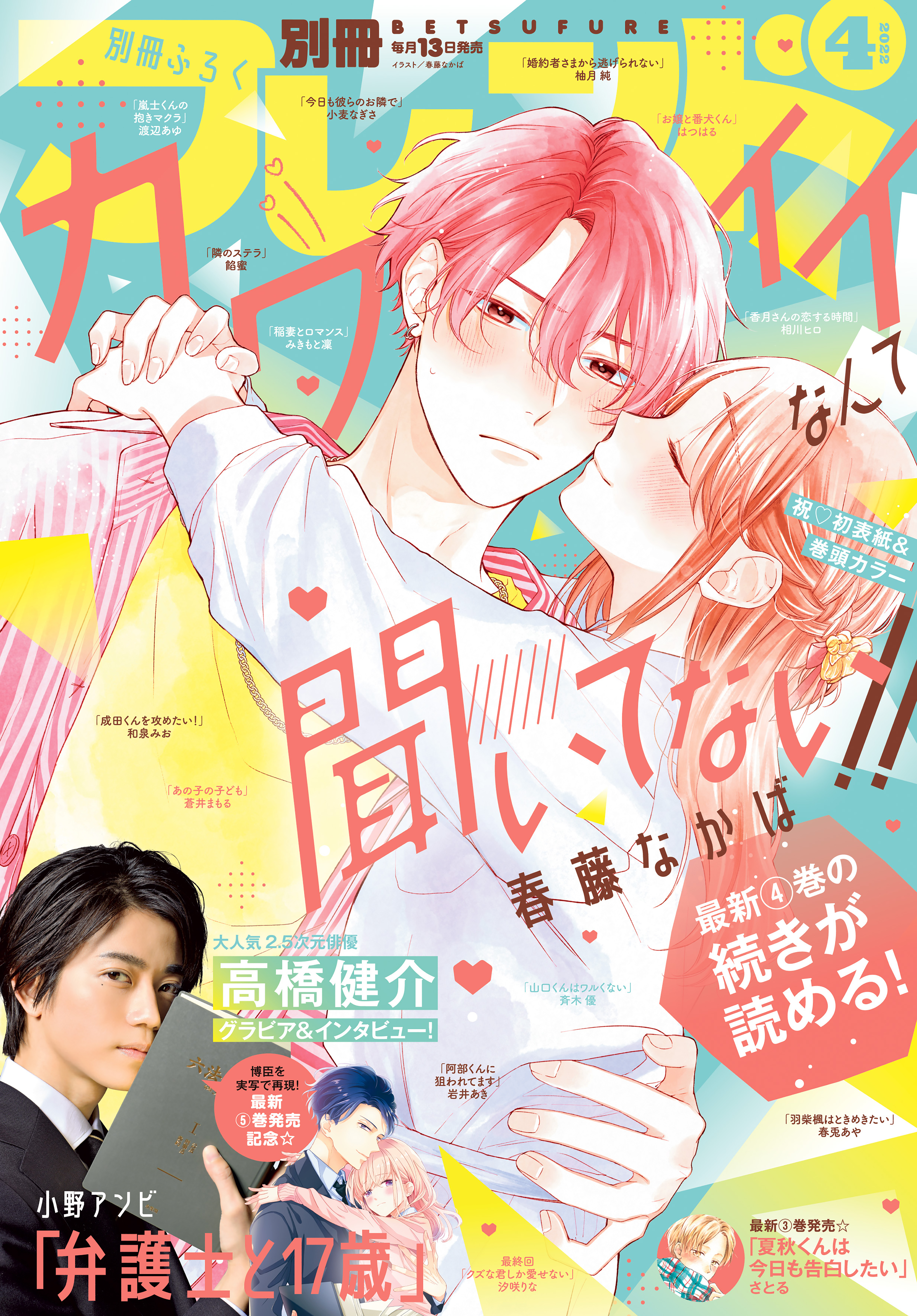 別冊フレンド　2022年4月号[2022年3月11日発売]