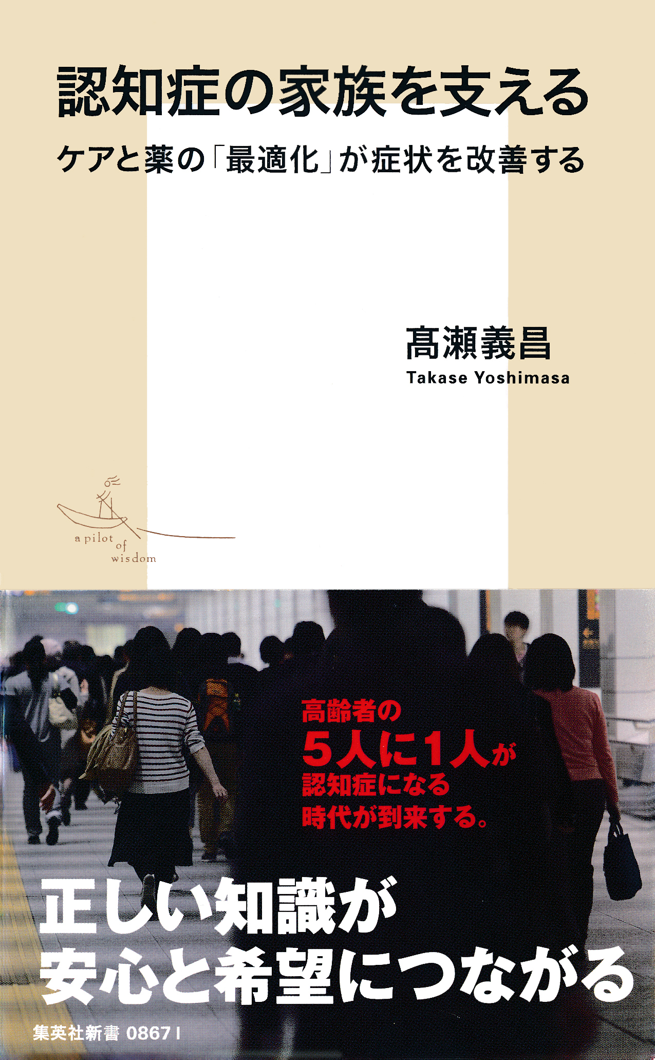 認知症の家族を支える　ケアと薬の「最適化」が症状を改善する