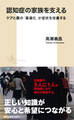 認知症の家族を支える ケアと薬の「最適化」が症状を改善する