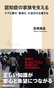 認知症の家族を支える ケアと薬の「最適化」が症状を改善する