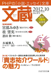 文蔵2012.10
