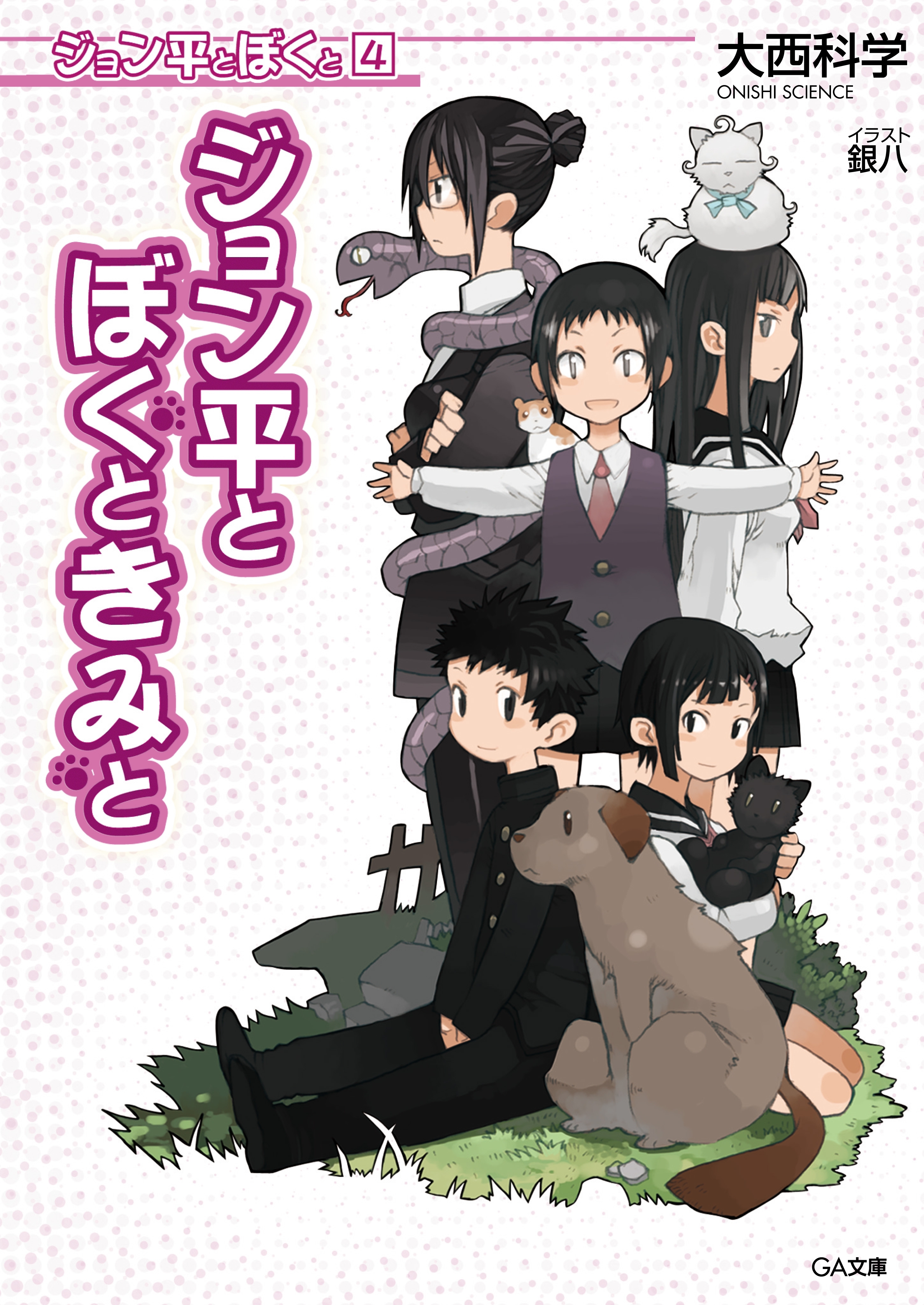 「ジョン平とぼくと」シリーズ