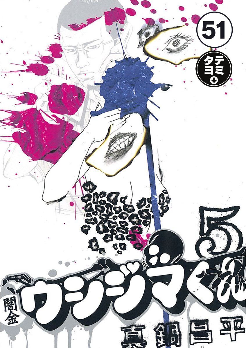 闇金ウシジマくん【タテカラー】 フーゾクくん(5)