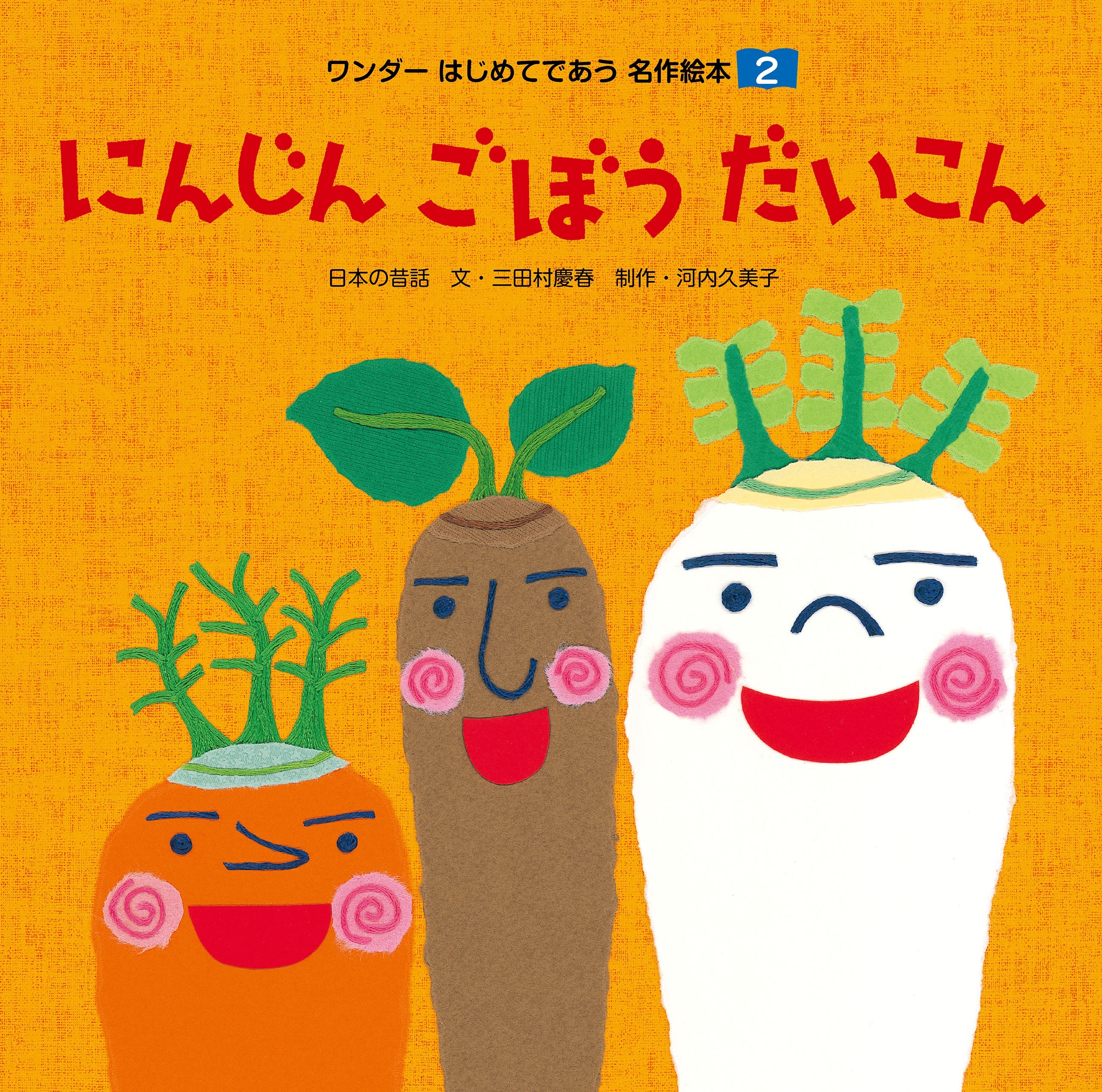 はじめてであう名作絵本