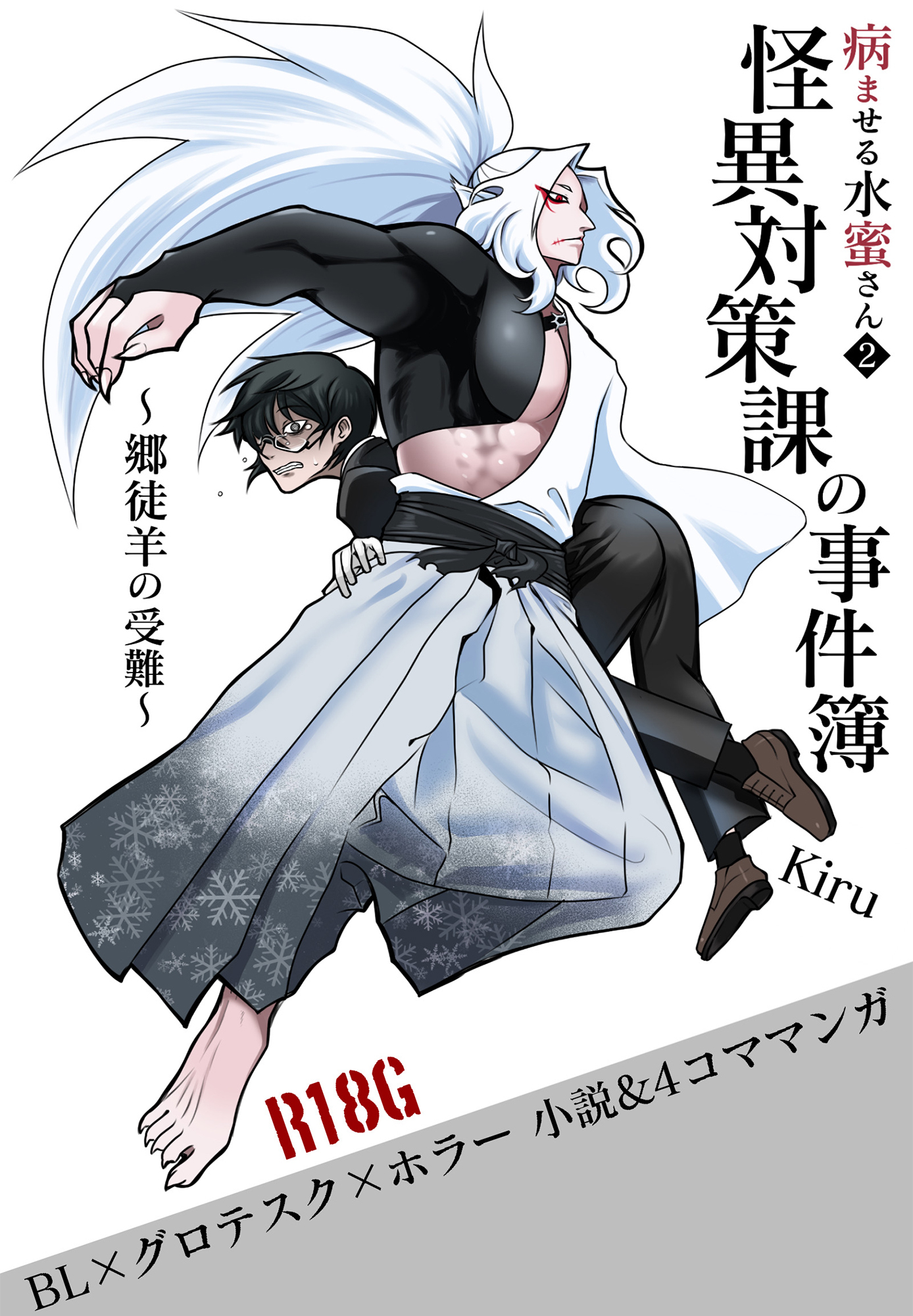 病ませる水蜜さん