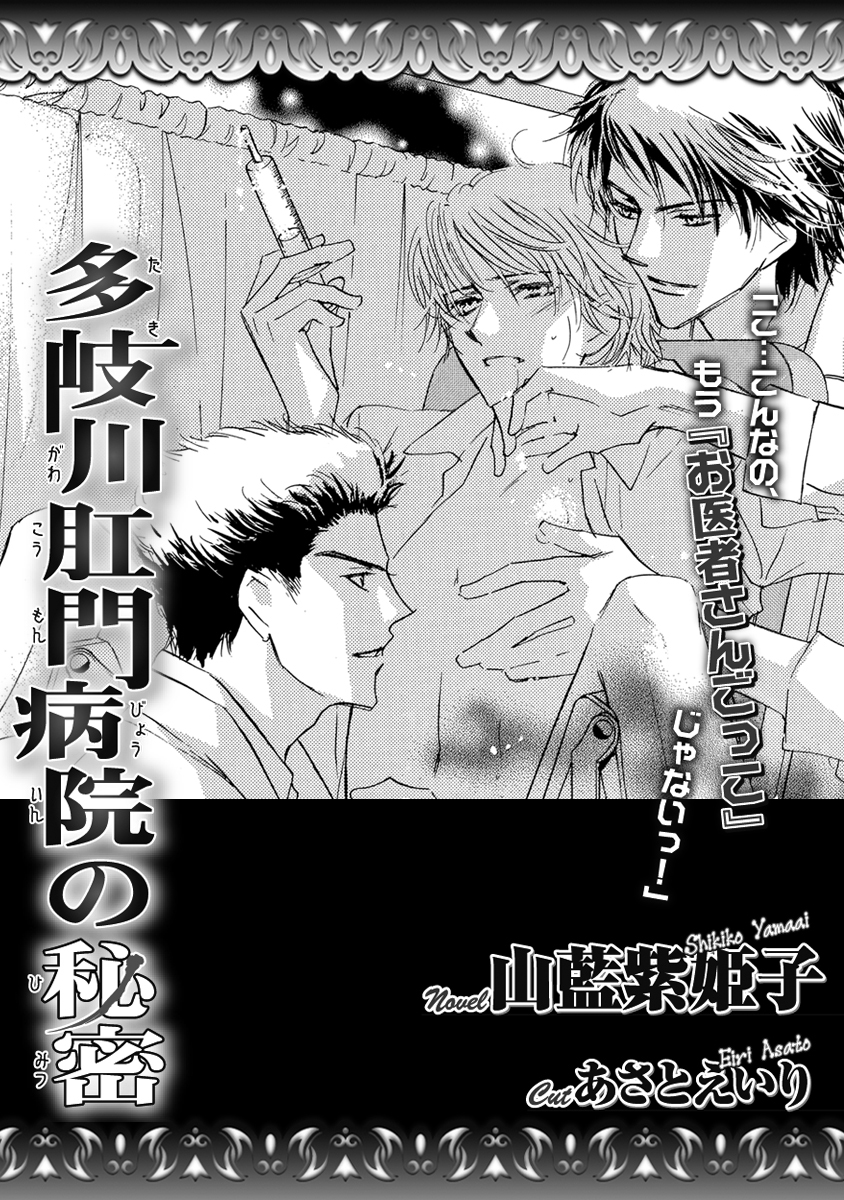 多岐川肛門病院の秘密