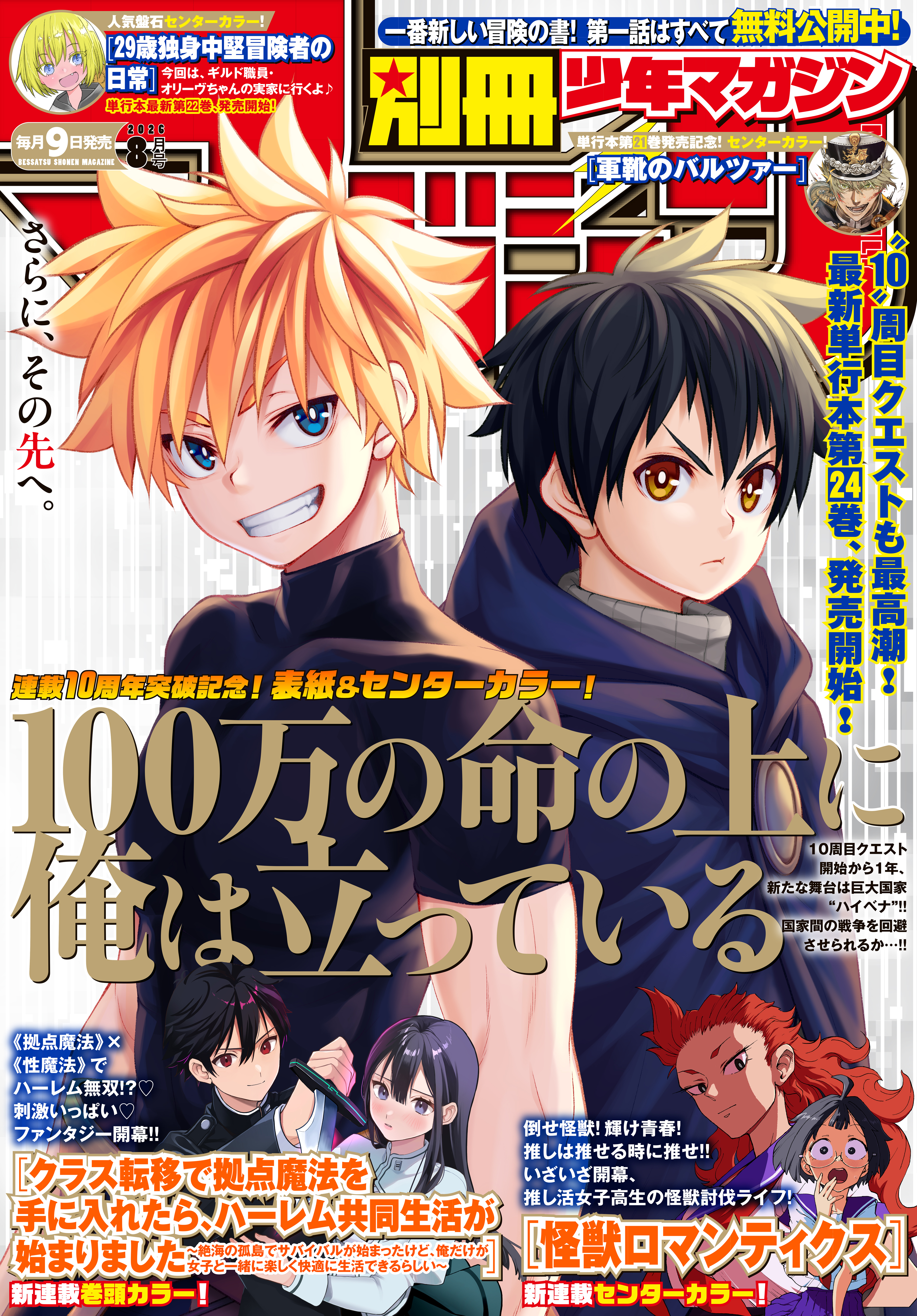別冊少年マガジン