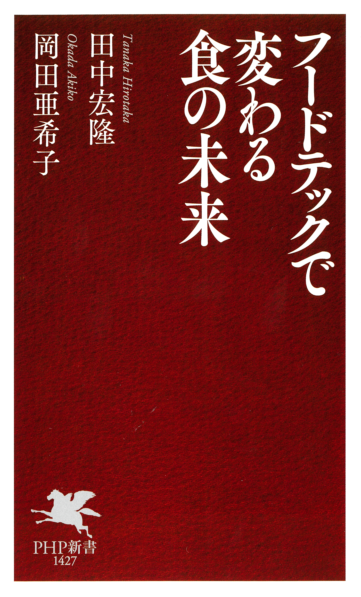 フードテックで変わる食の未来