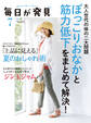 毎日が発見 2022年7月号