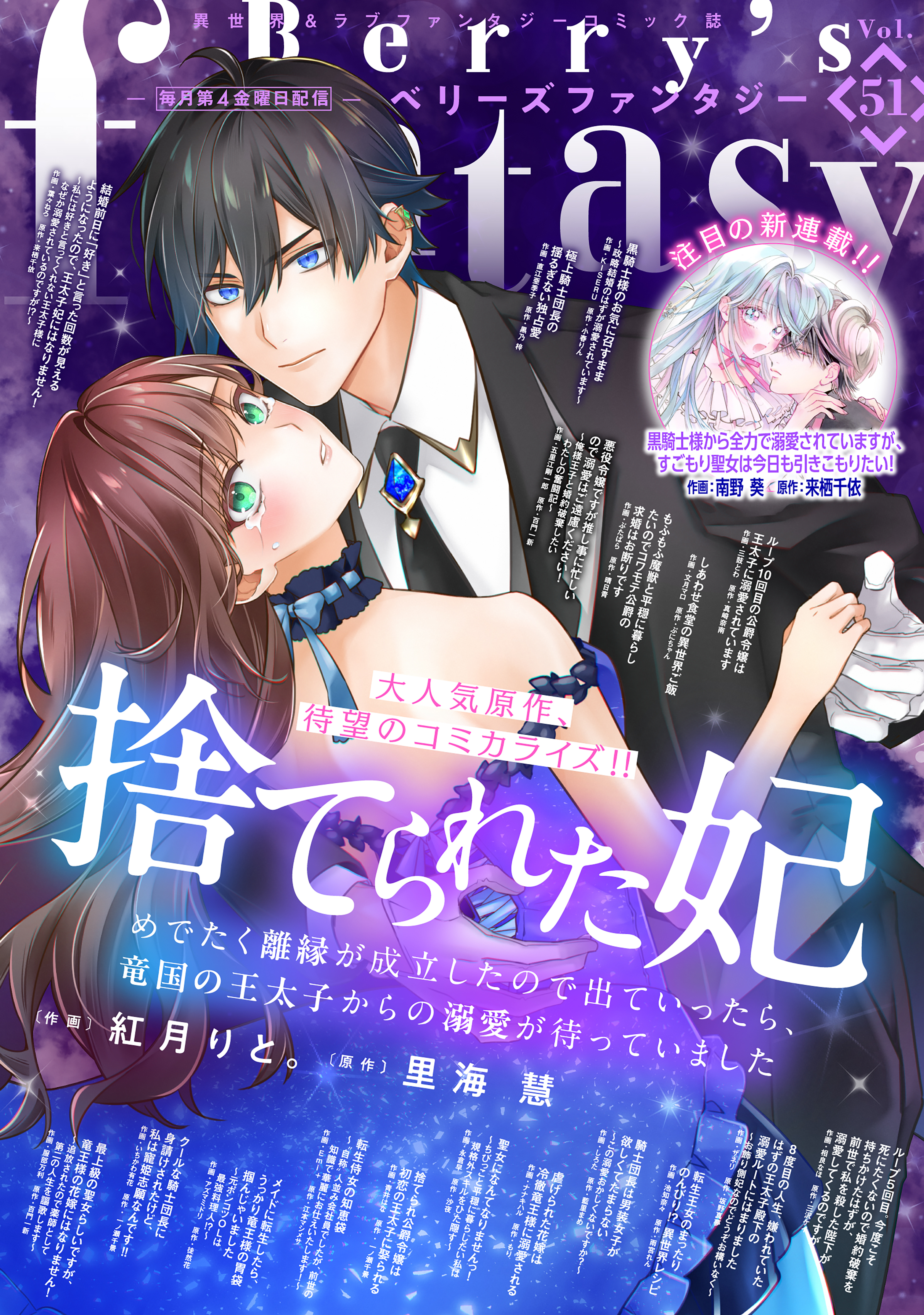 Berry's Fantasy vol.51