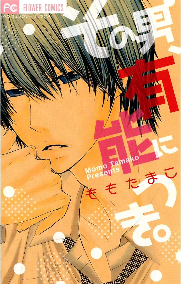 その男、有能につき。