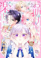 【期間限定 試し読み増量版 閲覧期限2026年8月19日】お助けキャラも楽じゃない【単話売】(2)