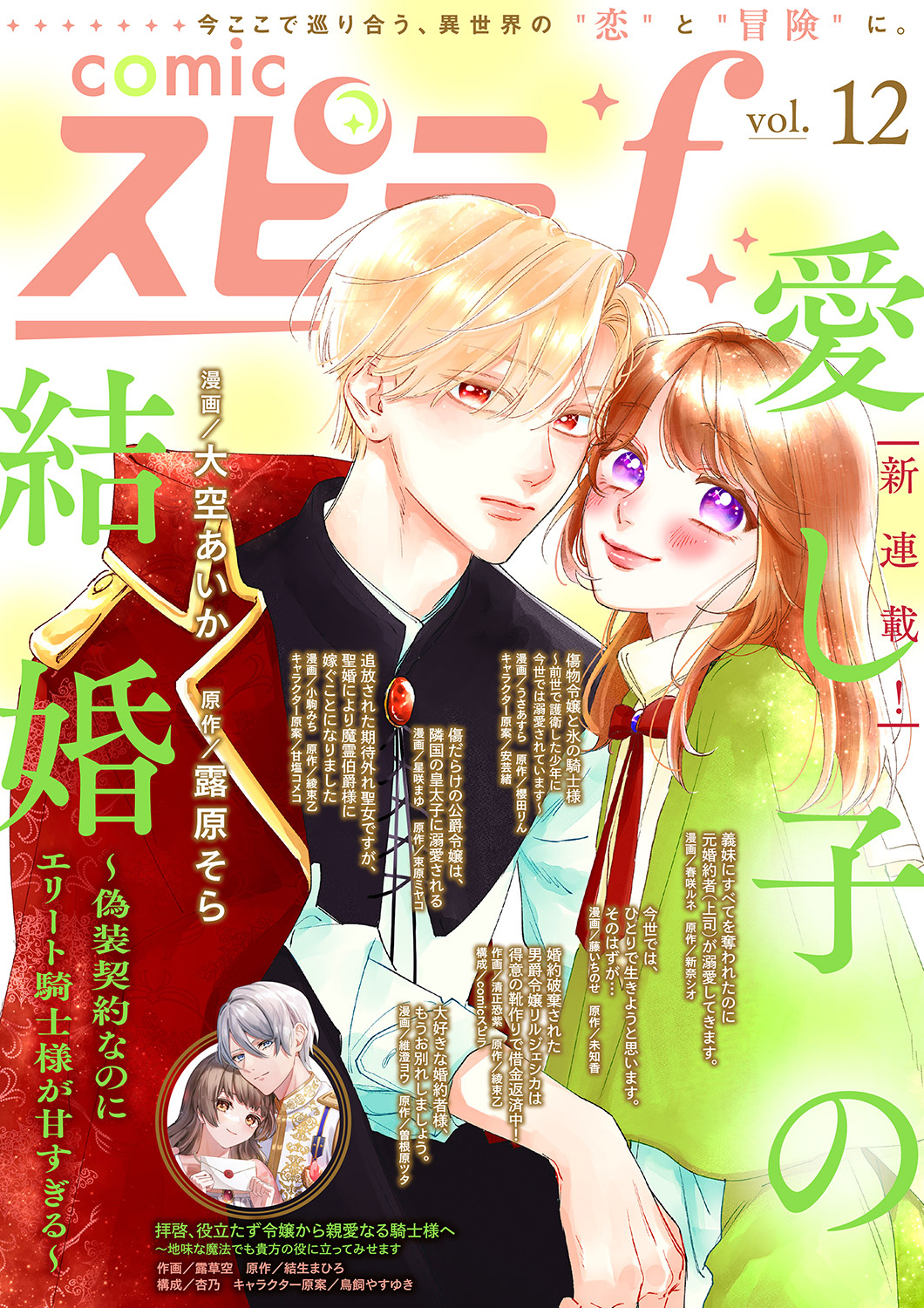 comic スピラf vol.12