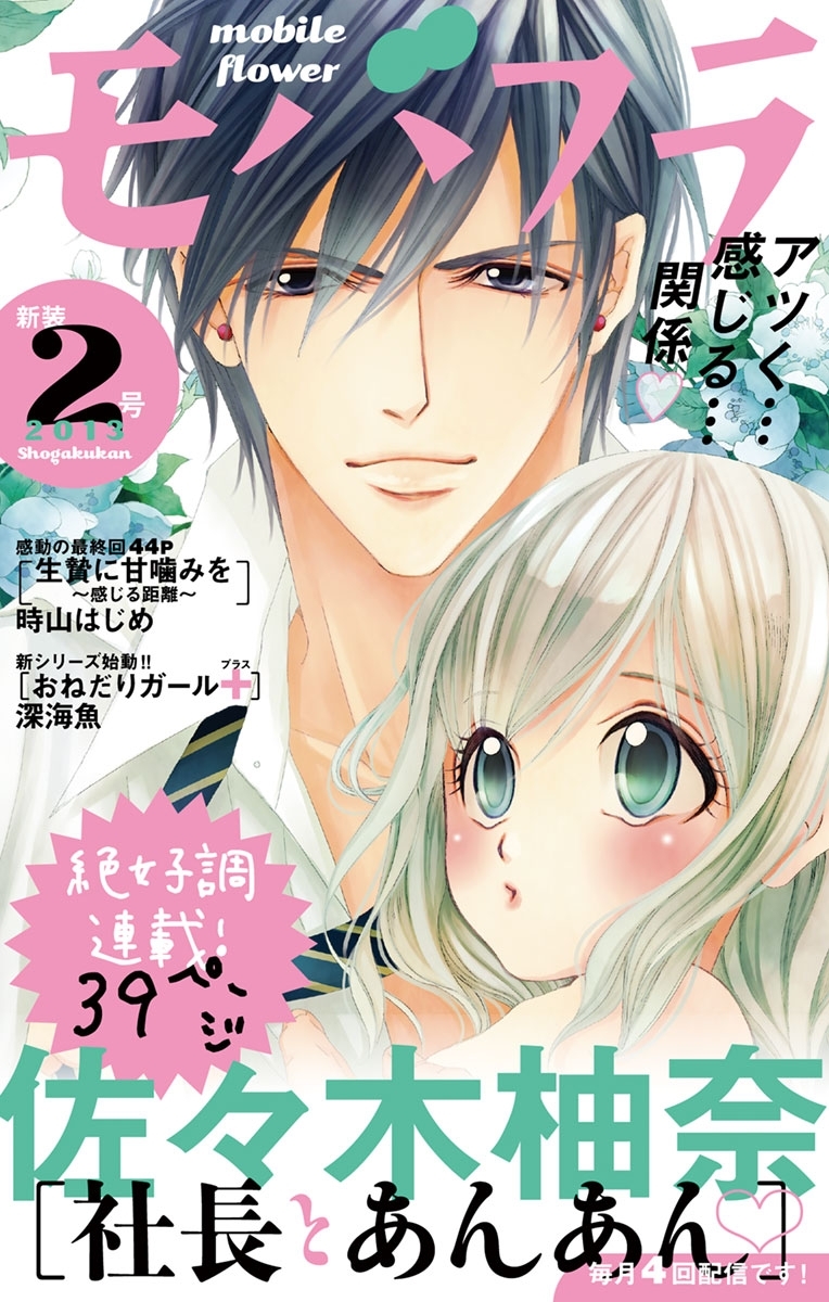 モバフラ　2013年2号