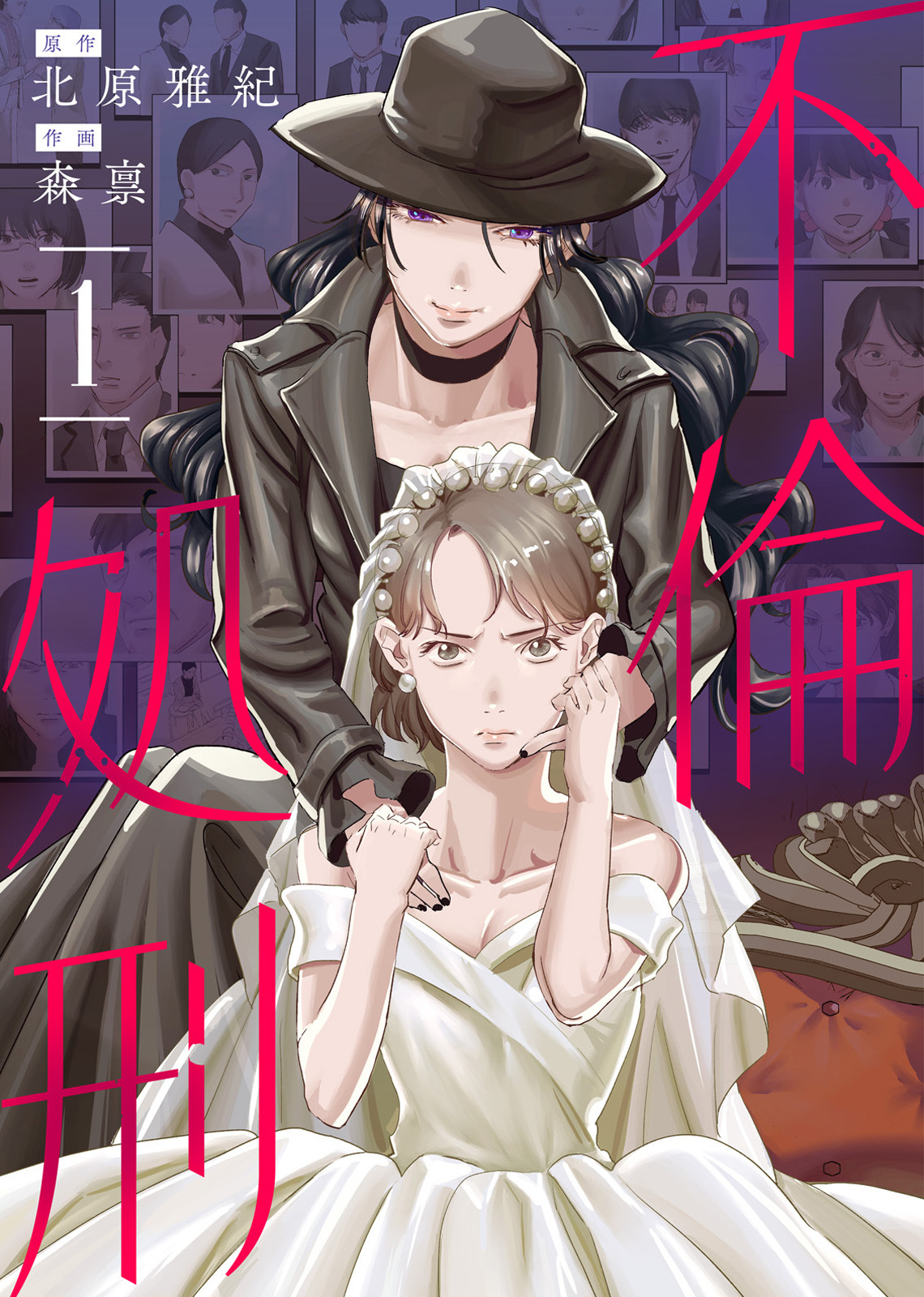 【合本版】不倫処刑（1）