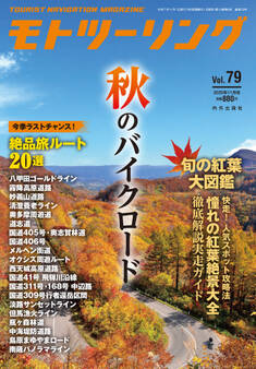 モトツーリング