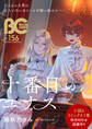 【電子版】B's-LOG COMIC 2026 Jan. Vol.156
