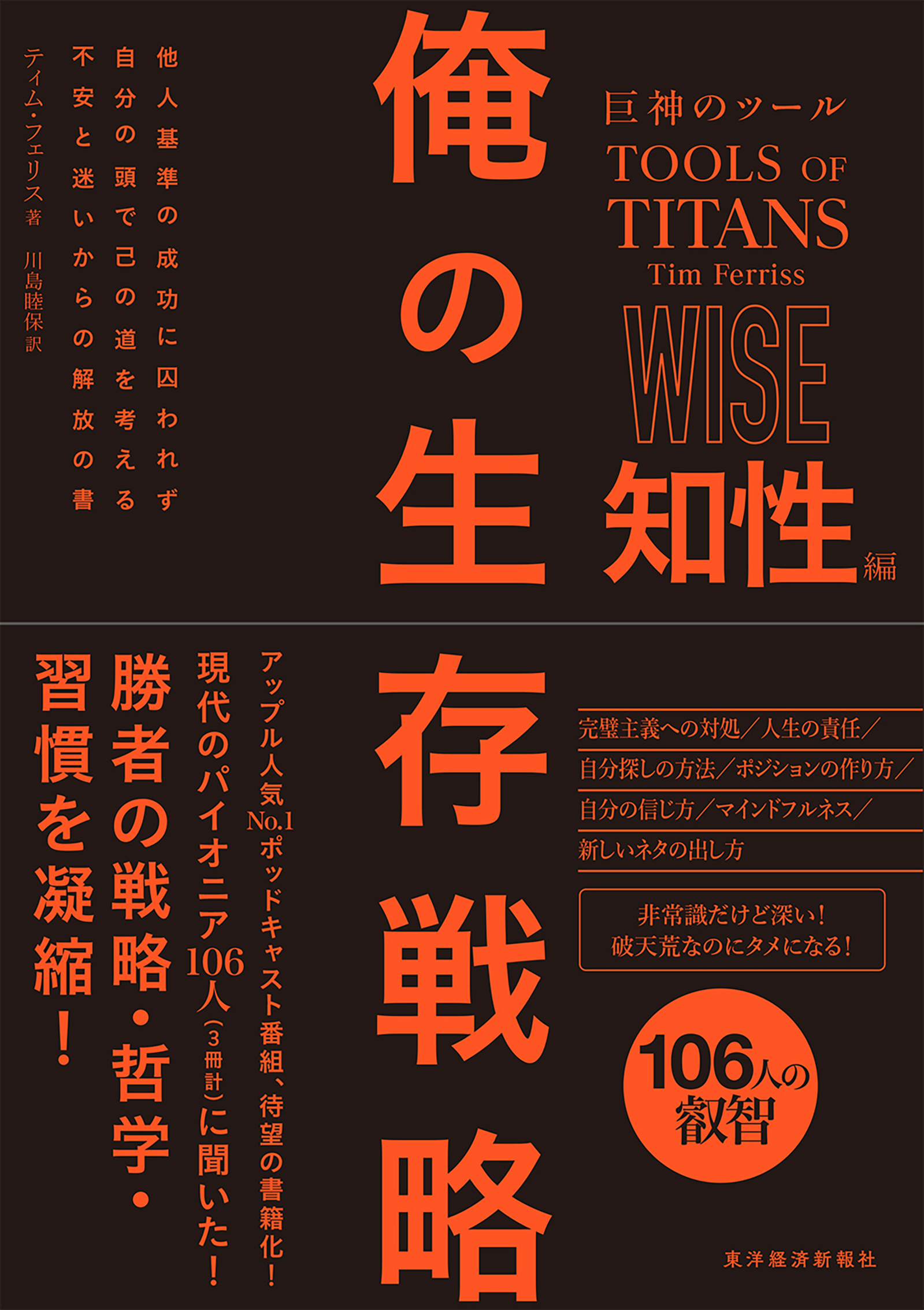 巨神のツール　俺の生存戦略　知性編