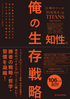 巨神のツール 俺の生存戦略 知性編