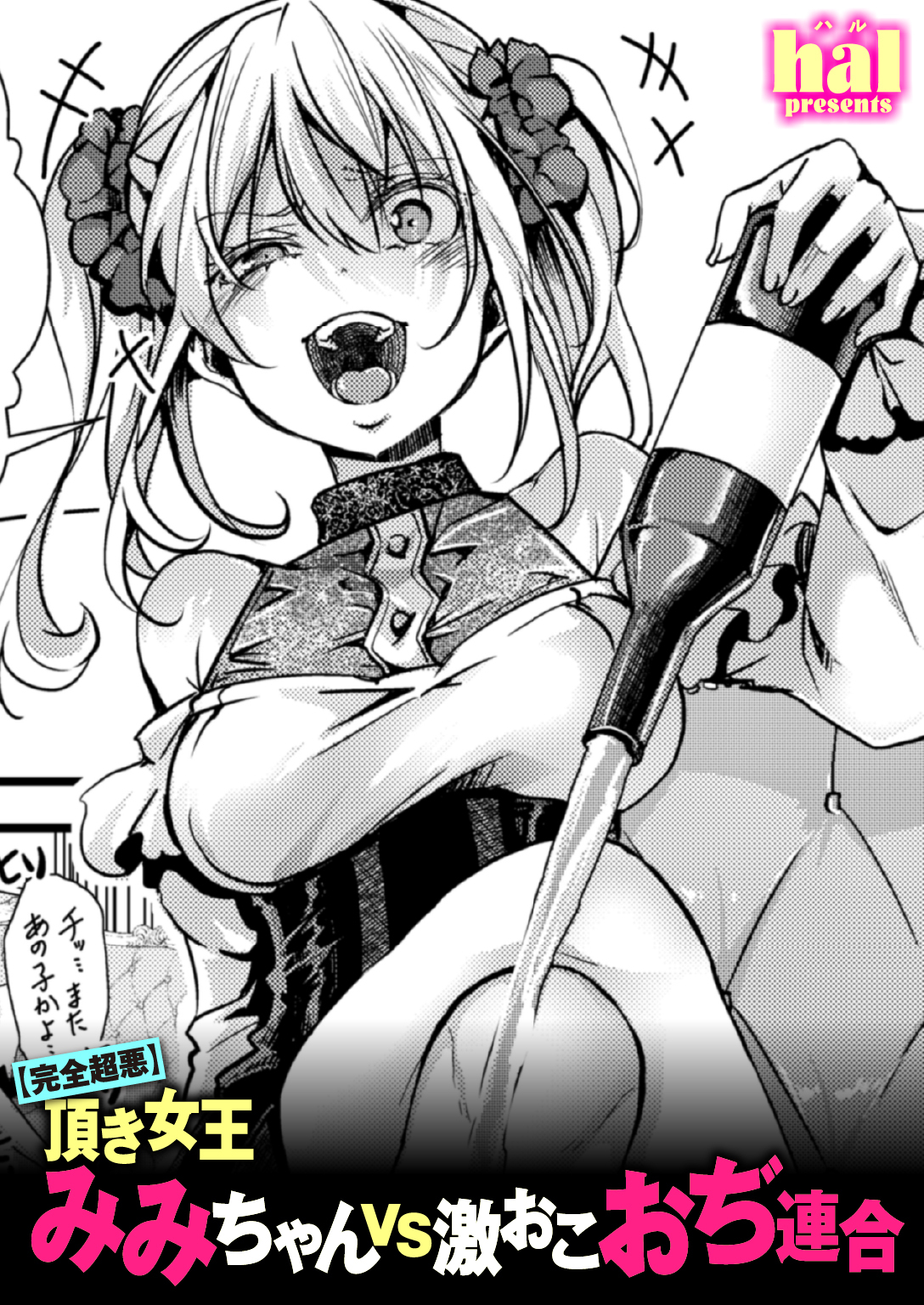 バカ女王 エロ 新規登録で全巻50%還元!】【姦善懲悪】ハメられる女たち3巻|hal|人気漫画を無料で試し読み・全巻お得に読むならAmebaマンガ