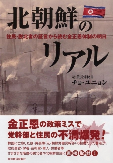 北朝鮮のリアル