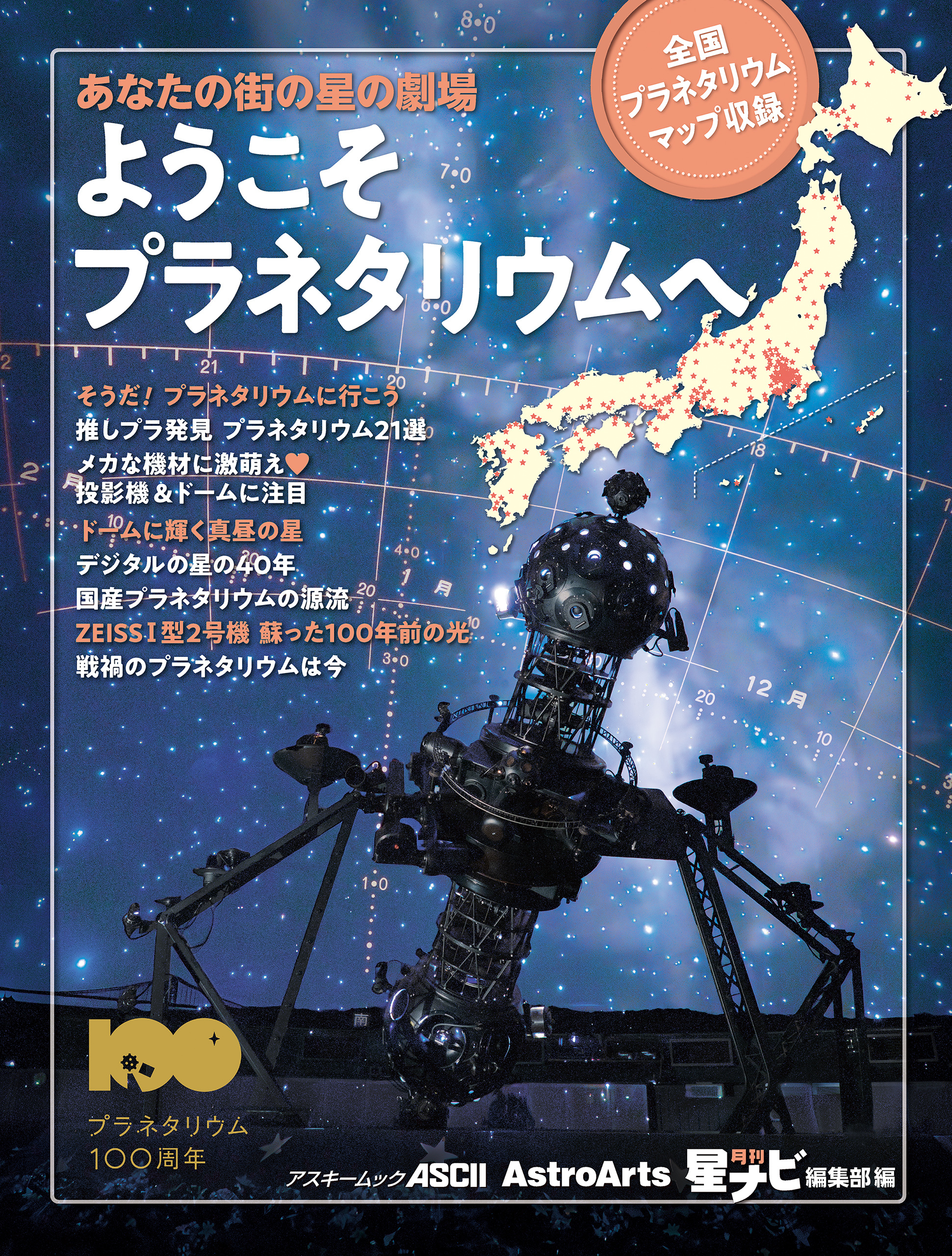 あなたの街の星の劇場