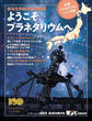 あなたの街の星の劇場 ようこそプラネタリウムへ 全国プラネタリウムマップ収録