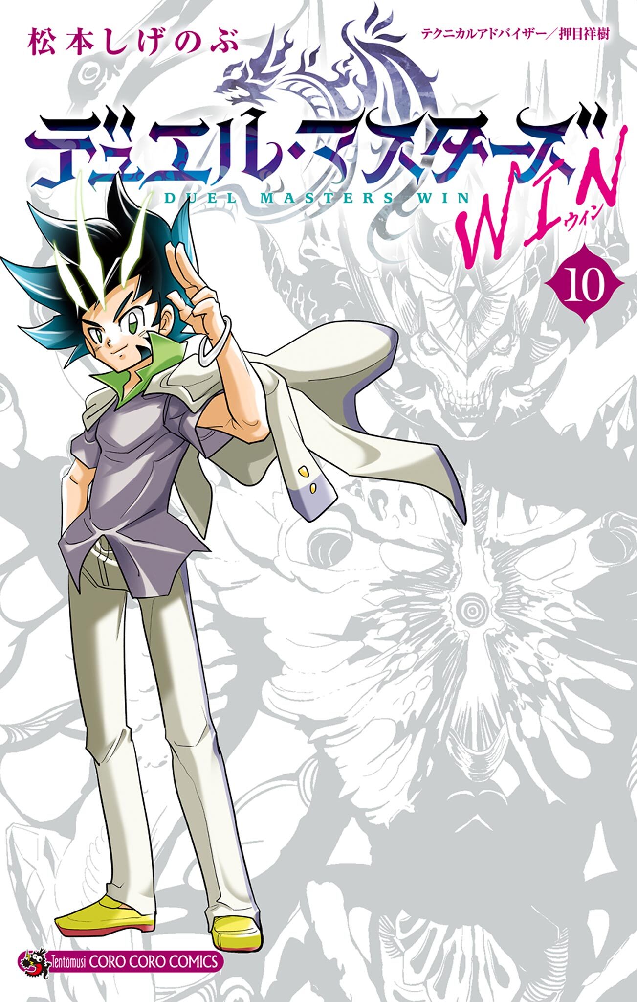 デュエル・マスターズ WIN