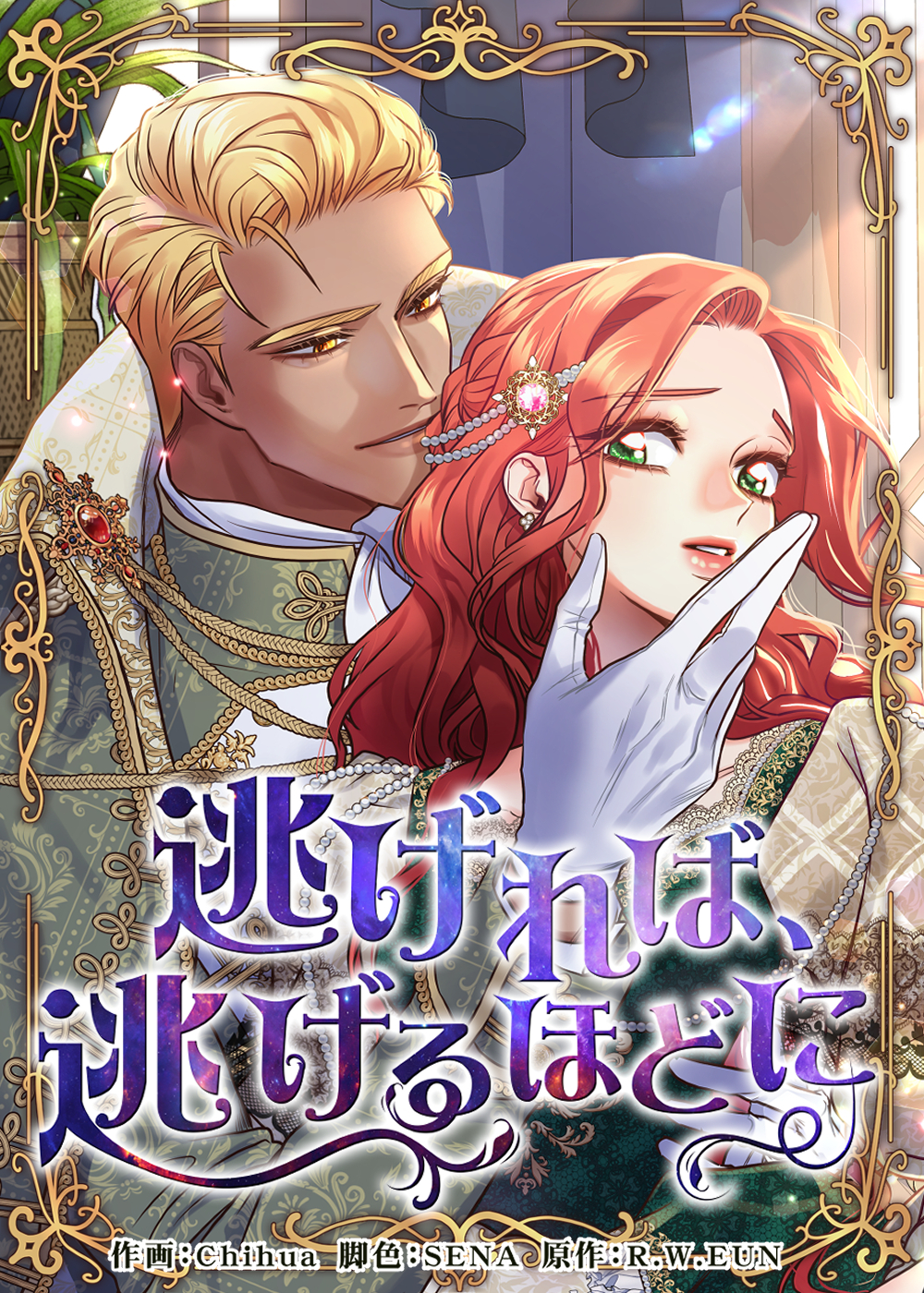 逃げれば、逃げるほどに【タテヨミ】第5話