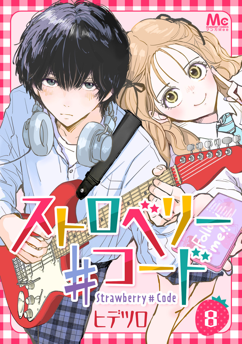 ストロベリー♯コード