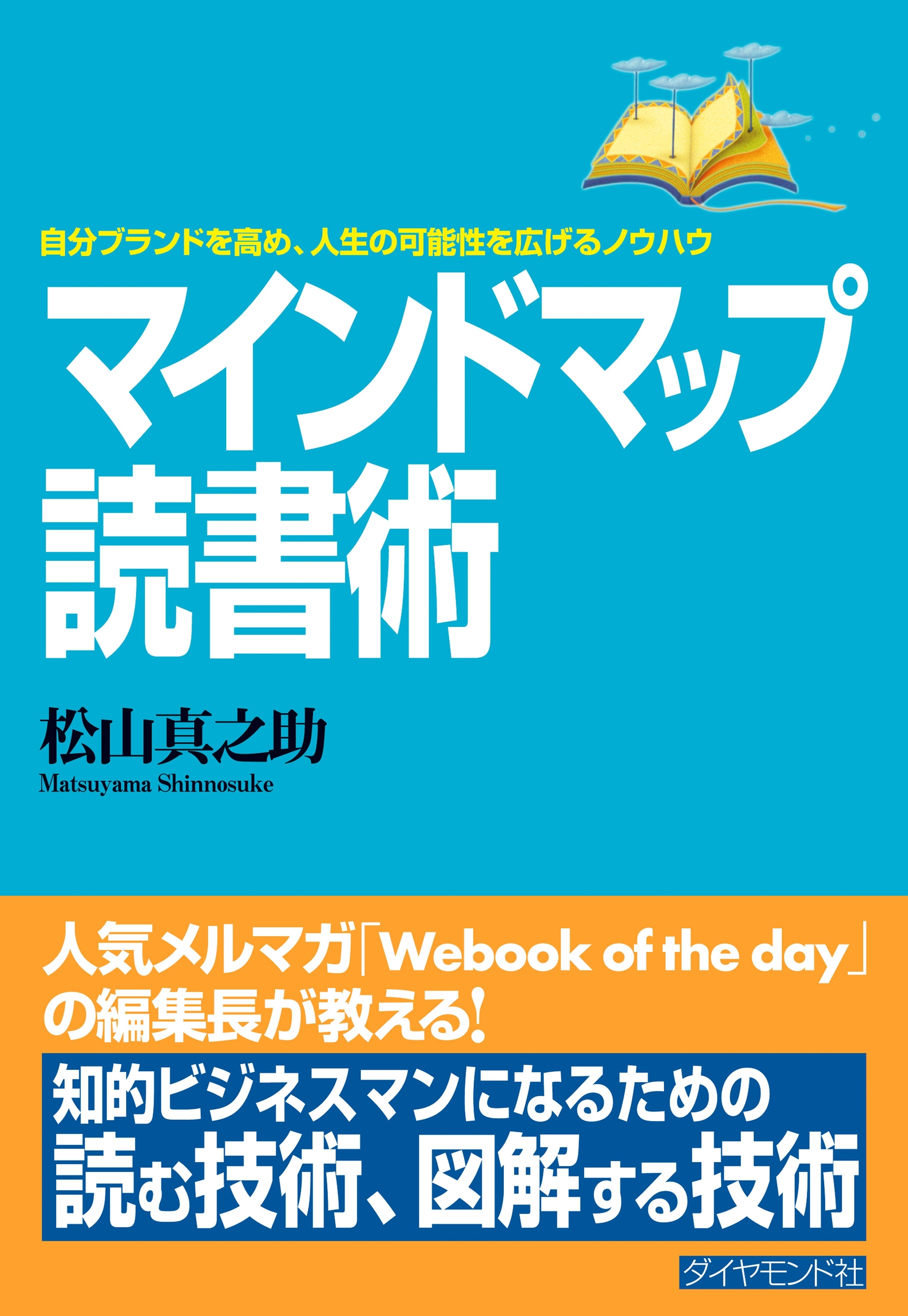 マインドマップ読書術