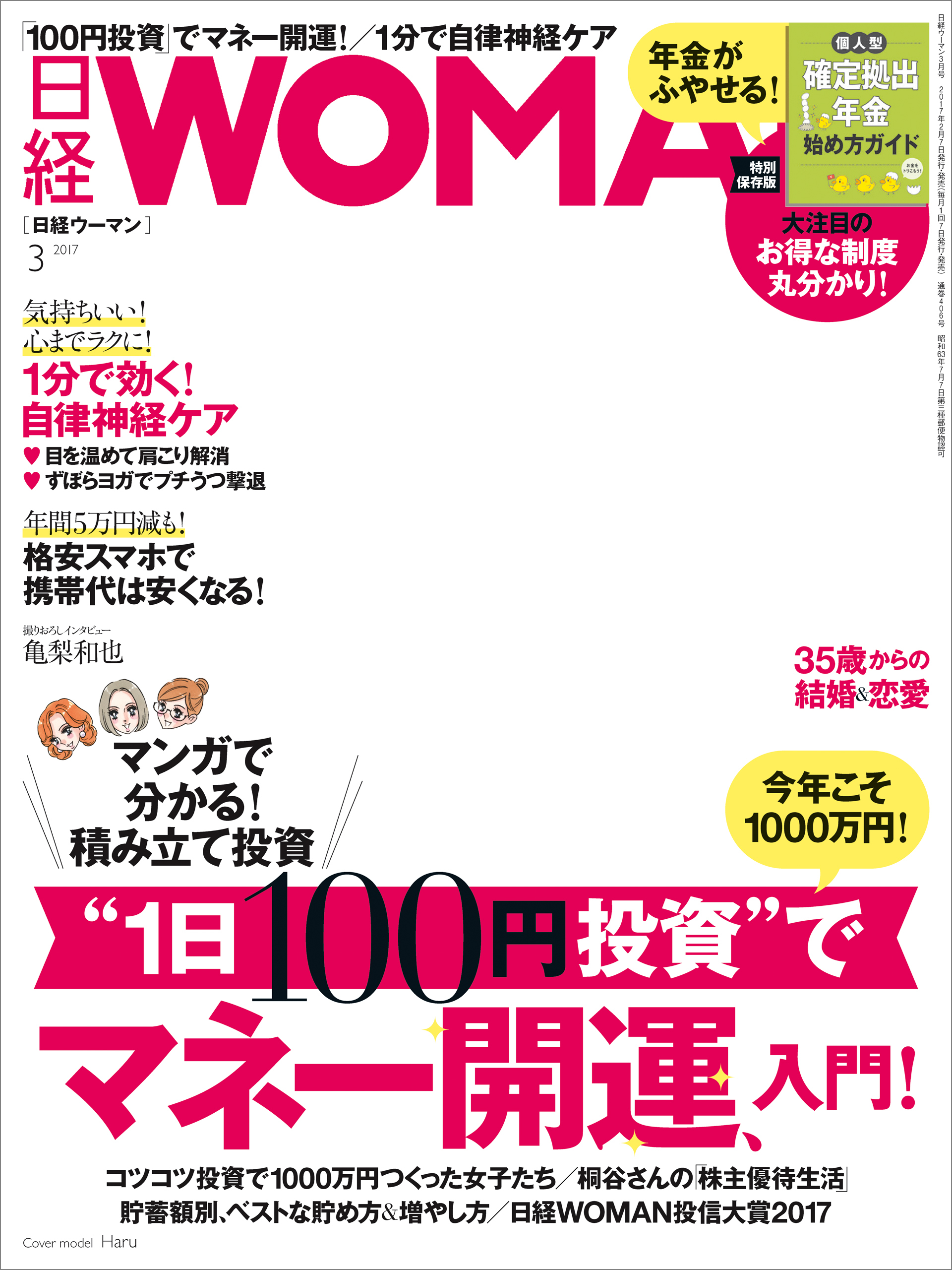 日経ウーマン 2017年3月号 [雑誌]