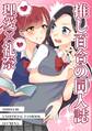 推し百合の同人誌 理愛×礼奈
