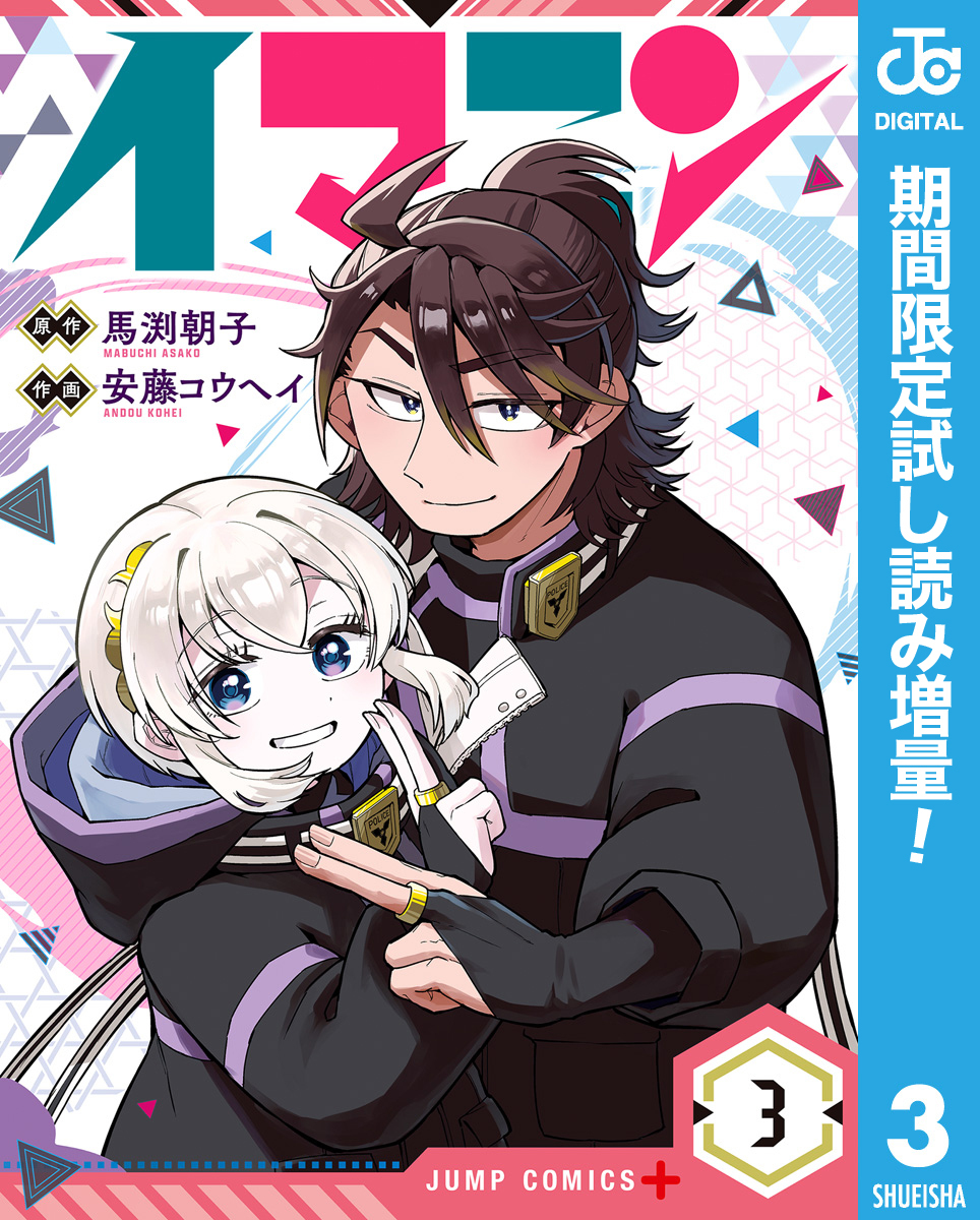 イマニン【期間限定試し読み増量】 3