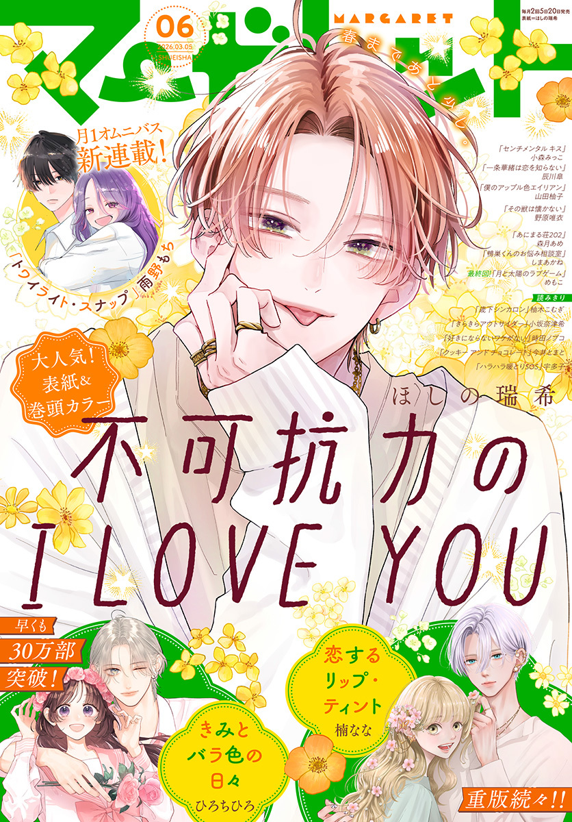 マーガレット 2026年6号