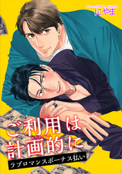 ご利用は計画的に　ピンクキャッシング 【短編】