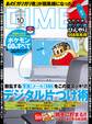 DIME 2016年10月号